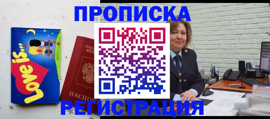 миграционный учет в Анапе