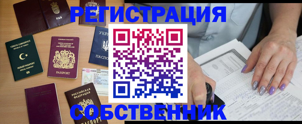 временная прописка в Анапе