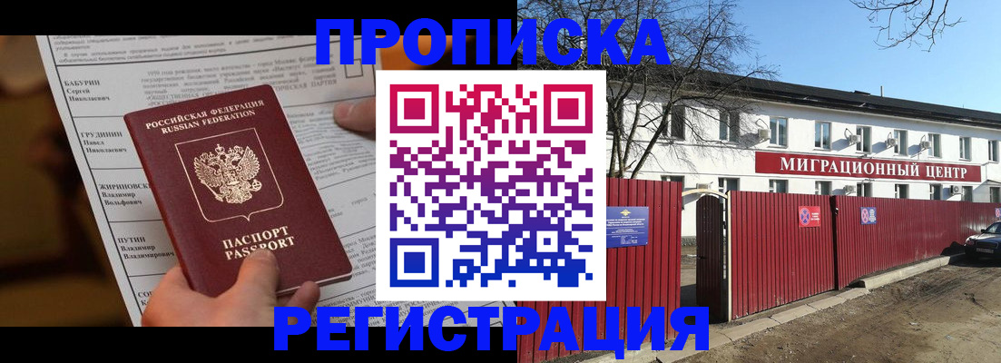 временная регистрация собственник в Анапе